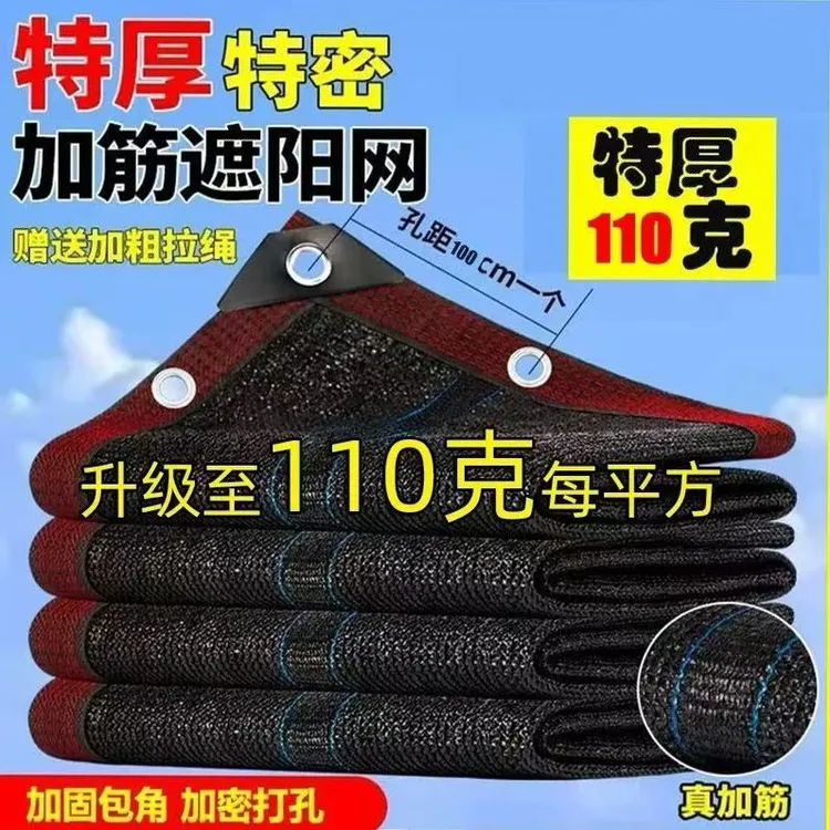 遮阳加厚加密加筋特厚款110克每平方防晒抗老化庭院阳台遮光隔热