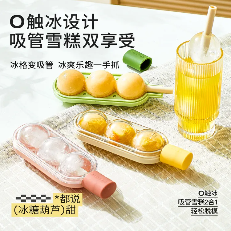 拣家糖葫芦冰淇淋模具创意diy儿童冰棍盒带吸管自制雪糕模具