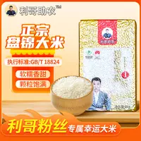 利哥粉丝专属幸运大米