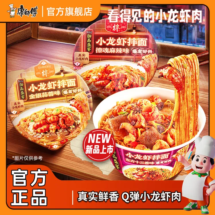 【小龙虾拌面】康师傅御品盛宴美味碗装小龙虾拌面速食方便面