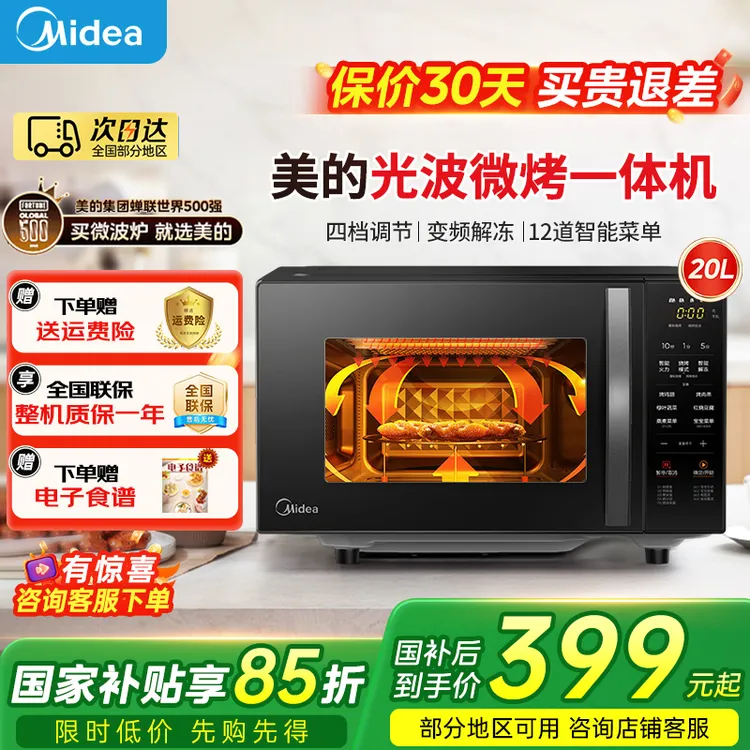 美的大容量20L一键操作智能平板家用微波炉微蒸烤一体机C20