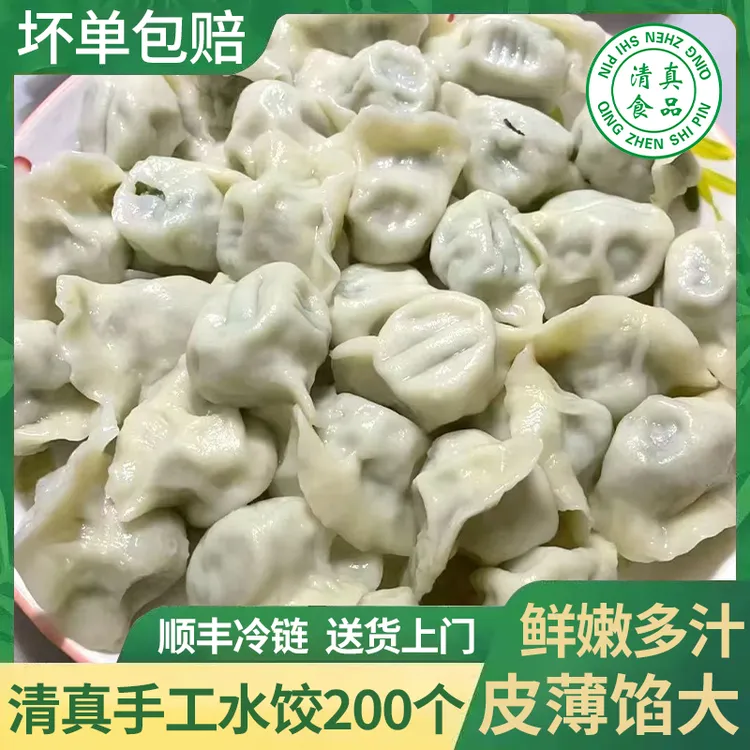 【顺丰抢200个】清真牛羊肉水饺新鲜薄皮大馅速冻饺子半成品速食