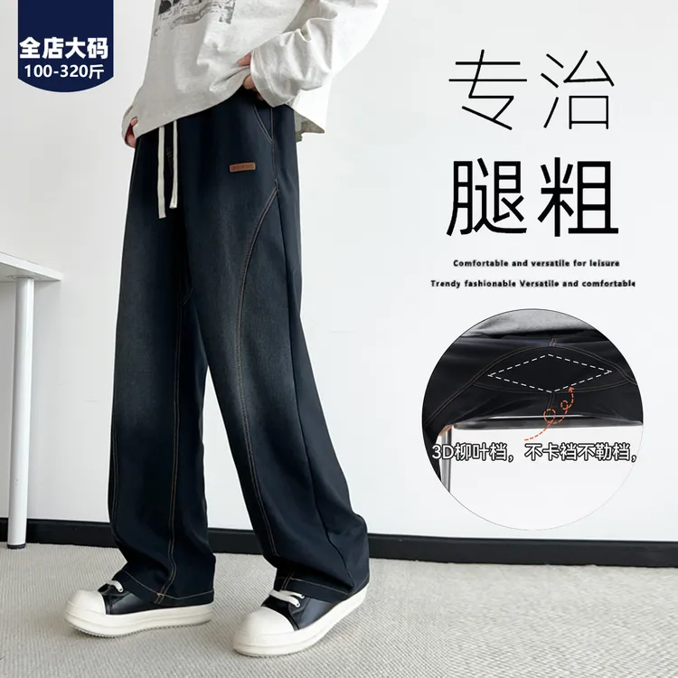 胖胖森大码明线直筒牛仔裤男春秋季宽松柳叶裆胖子休闲裤加肥加大