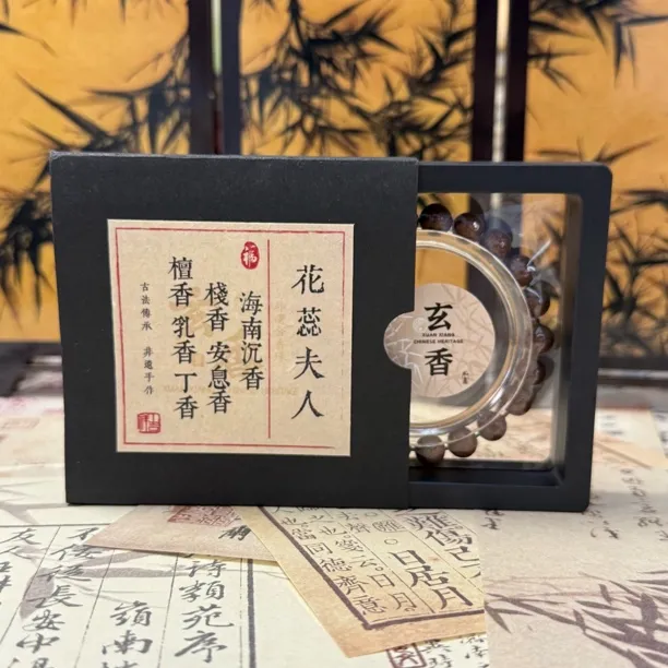 【不烦】花蕊夫人通络调经养颜解郁中药手串合香珠超好闻