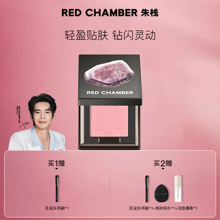 RED CHAMBER朱栈水晶眼影粉/爆闪 细腻单色眼影-DB