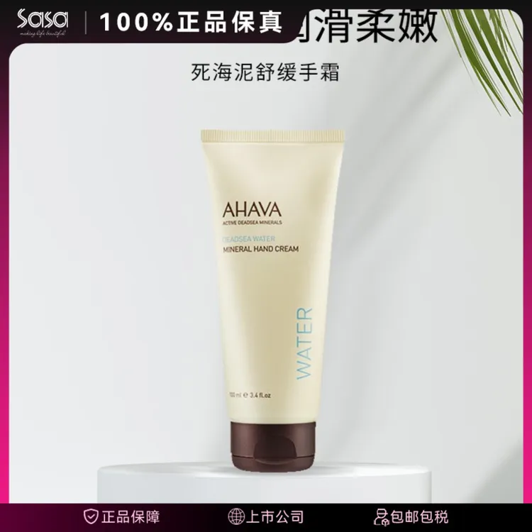AHAVA 死海泥舒缓护手霜100ML锁水保湿舒缓修护滋润柔嫩