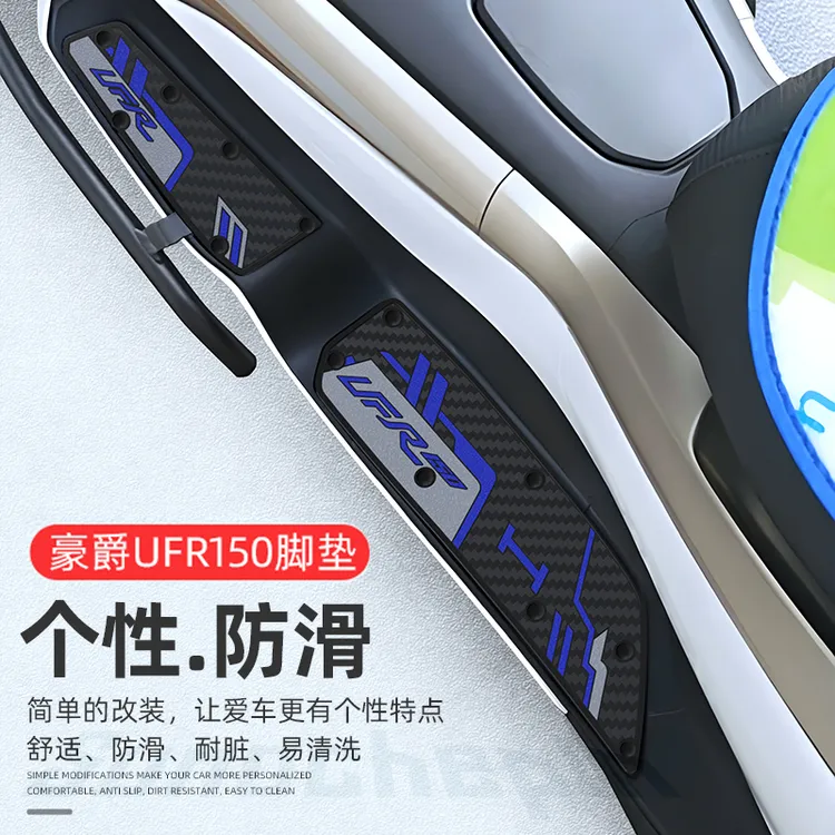 适用豪爵UFR150脚垫改装配件踏板摩托车脚踏垫防滑耐用