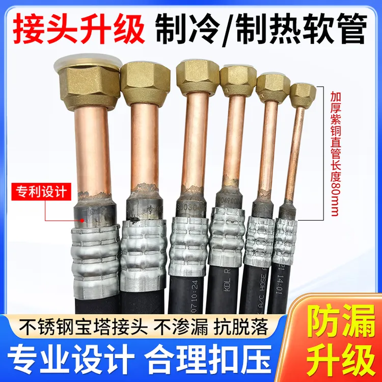 空调软管连接管制冷制热耐高压管空调出租租赁胶管检修软管试机管