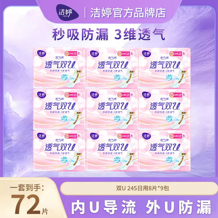 洁婷卫生巾超薄透气日夜用加长棉柔亲肤瞬吸防漏姨妈巾组合装正品