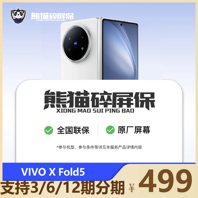 原厂屏幕总成适用于VIVOXFold5手机熊猫碎屏保官方售后全国联保