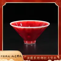 【流霞】郎红斗笠杯DFLJ0118007【听泉甄选】