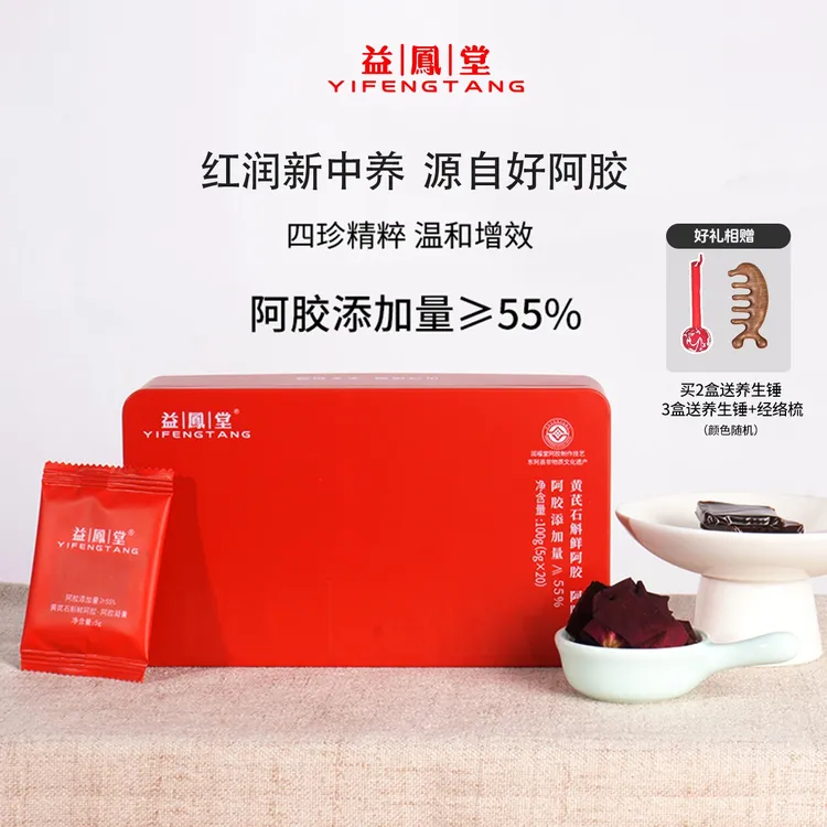 益鳯堂【荟荟专属】黄芪石斛鲜阿胶J2 即食 温和营养东阿鲜阿胶