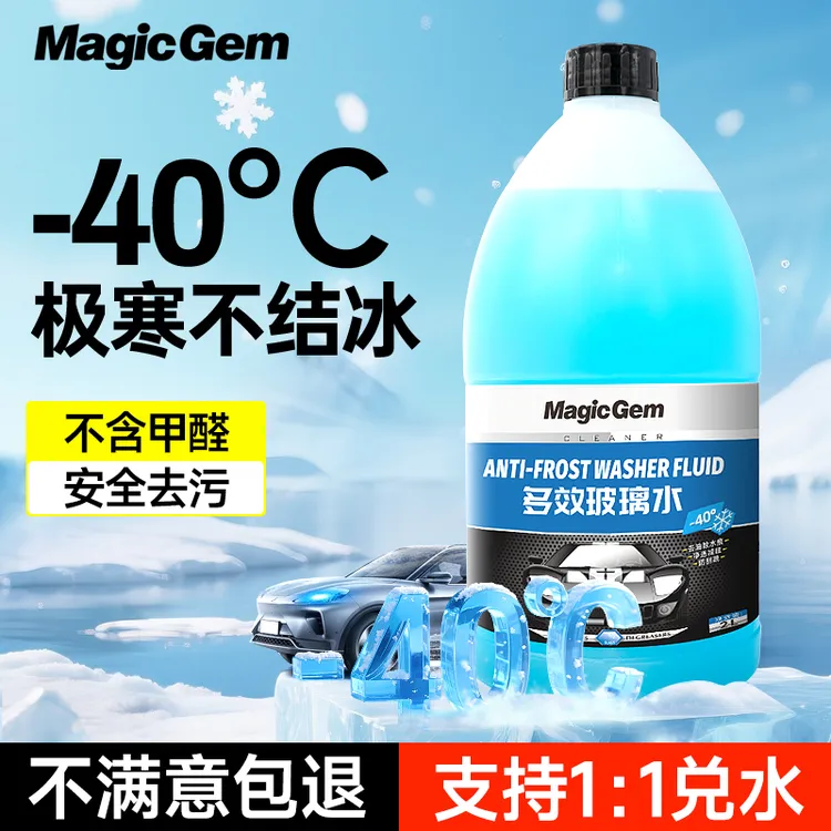 宝能多效玻璃水四季用无甲醇防冻2L快速溶解玻璃油膜水渍虫胶鸟屎