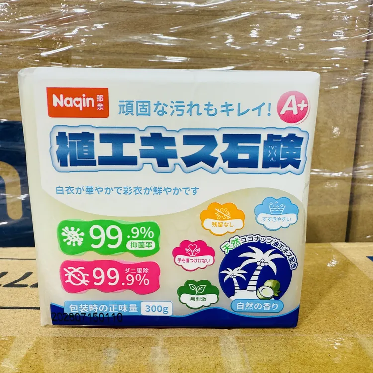 【拍5发6】日本Naqin那亲植萃椰油洗衣皂300g高纯度马赛皂内衣皂