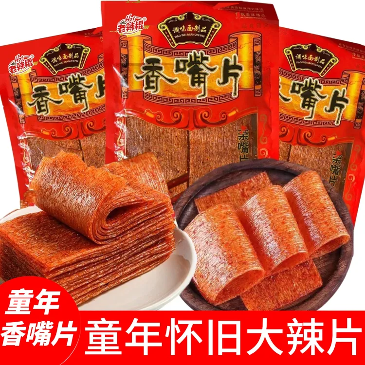 【童年大辣片】老式大袋亲嘴片辣条素食儿时回忆休闲解馋麻辣小零食