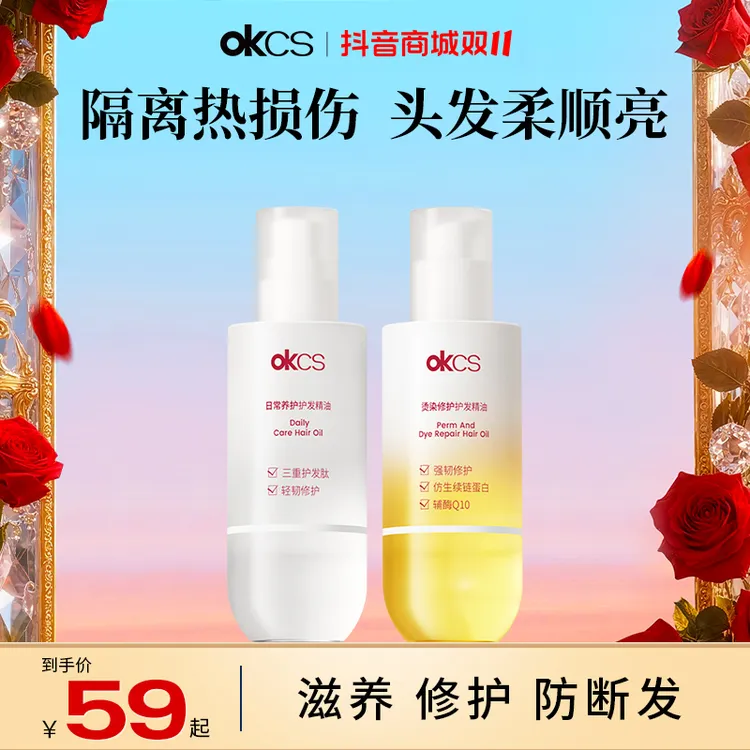 OKCS护发精油日常养护轻盈喷雾烫染修护滋养精油防断发柔顺头发丝