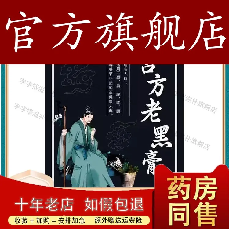 买送/买送邦力泰古老黑膏贴/袋