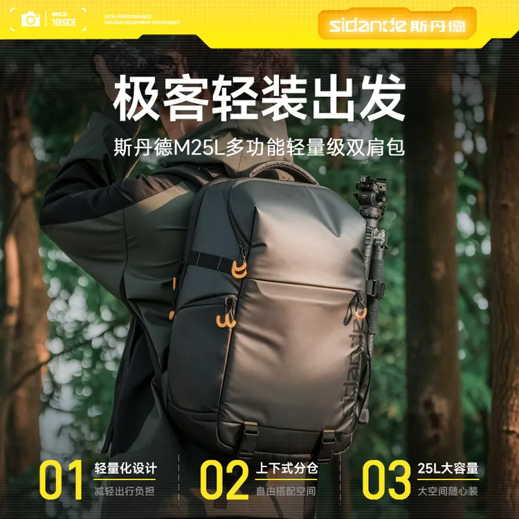 【新品优惠】斯丹徳M25L摄影包双肩防水多功能单反户外轻便型相机包