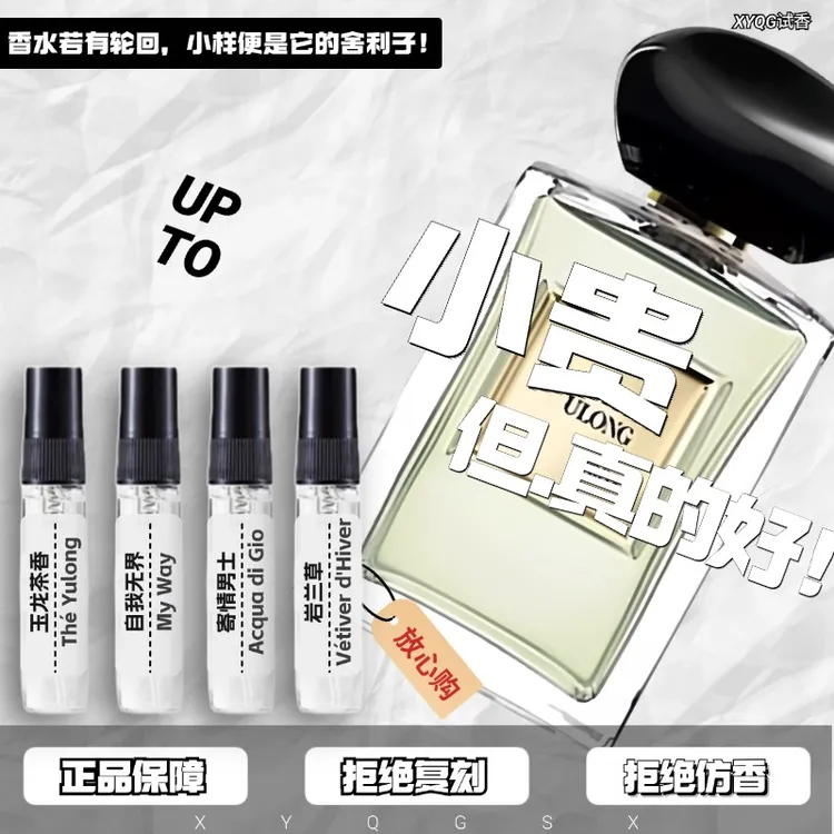 正品/玉龙茶香自我无界myway寄情男士岩兰草颐和清檀青柏香水小样