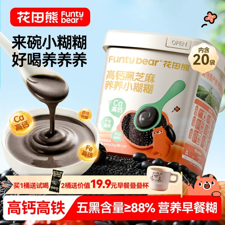 【好喝养养养】花田熊儿童高钙黑芝麻养养小糊糊健康早餐500g/1桶
