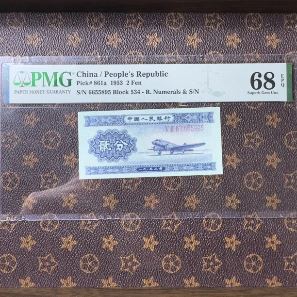 PMG二版币长号二分（点击小黄车可选号)