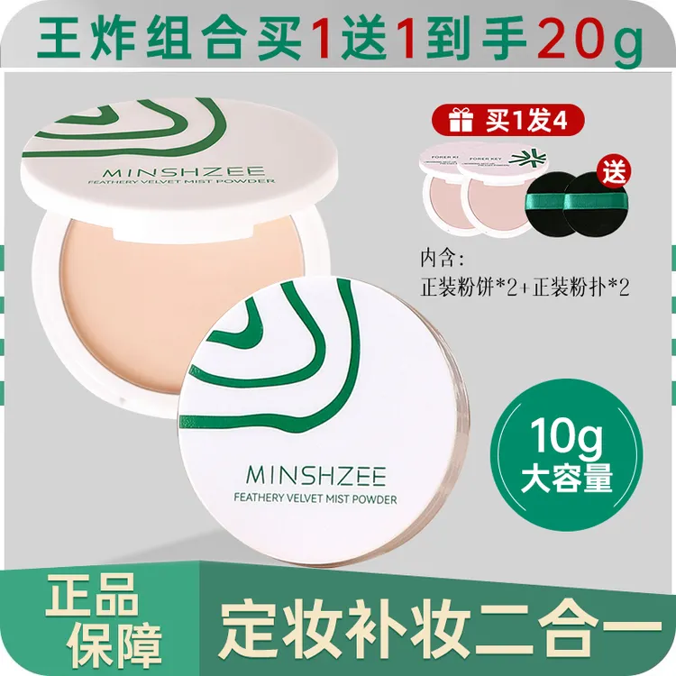 【买大送大】定妆控油粉饼持久柔焦保湿遮瑕持久粉饼干油皮磨皮学生