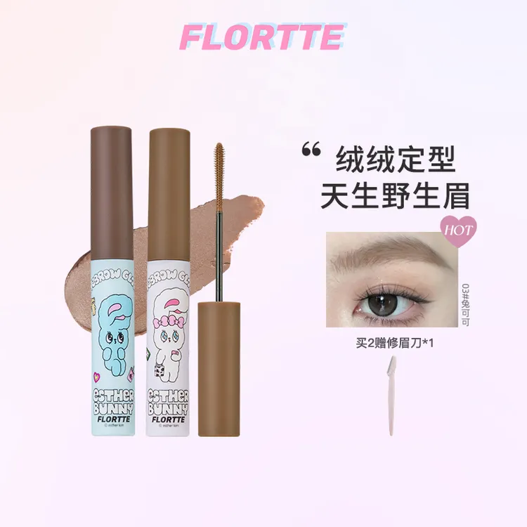 FLORTTE/花洛莉亚BUNNY联名天生粉红系列染眉膏立体显色眉毛染膏