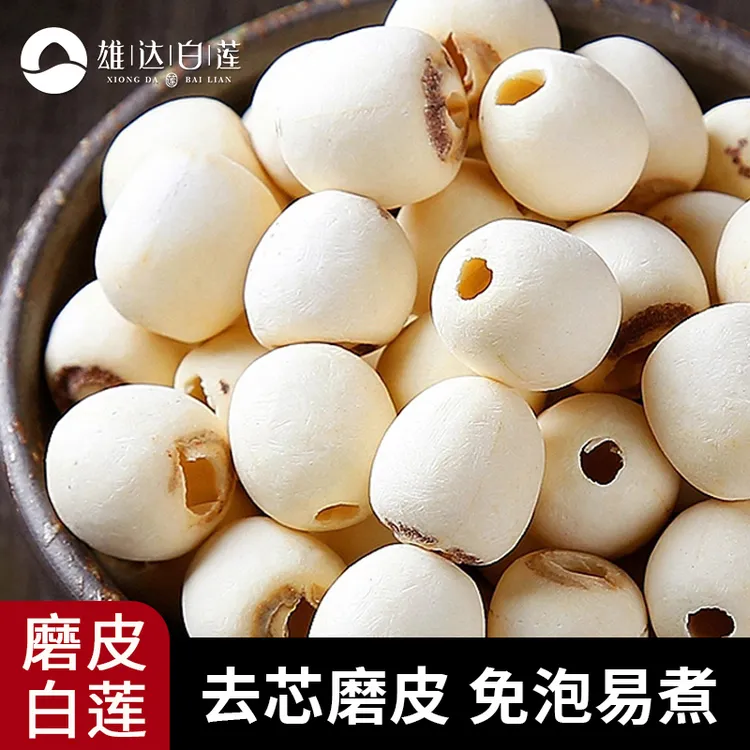 【当季新货】江西石城磨皮去芯白莲500g 煲汤煮粥食材
