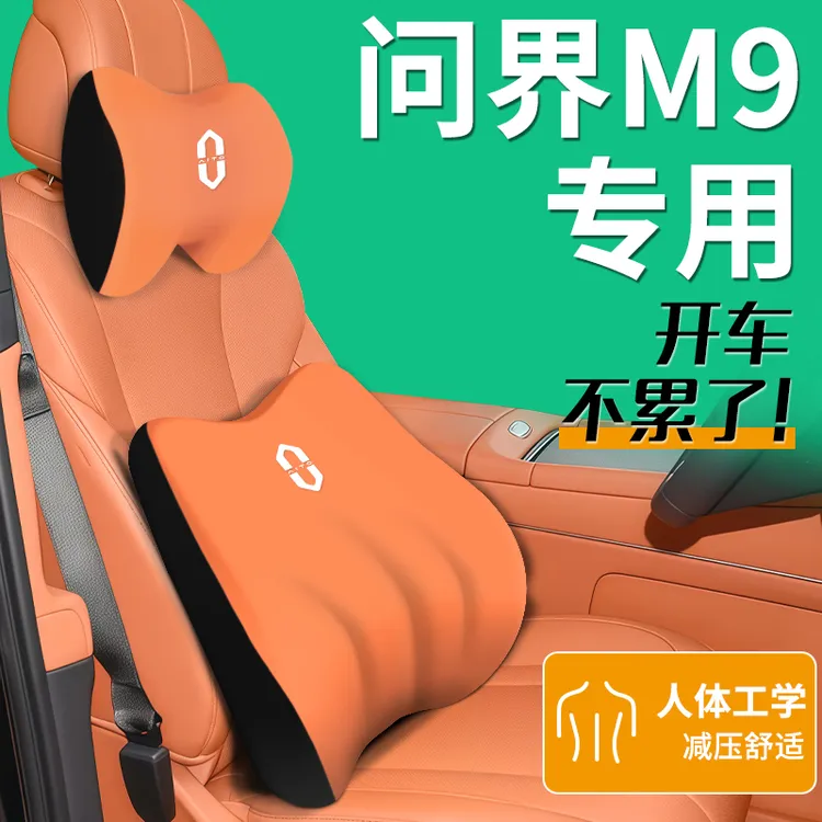 25款华为AITO问界新M9专用运动头枕腰靠记忆棉护颈枕护车内配件