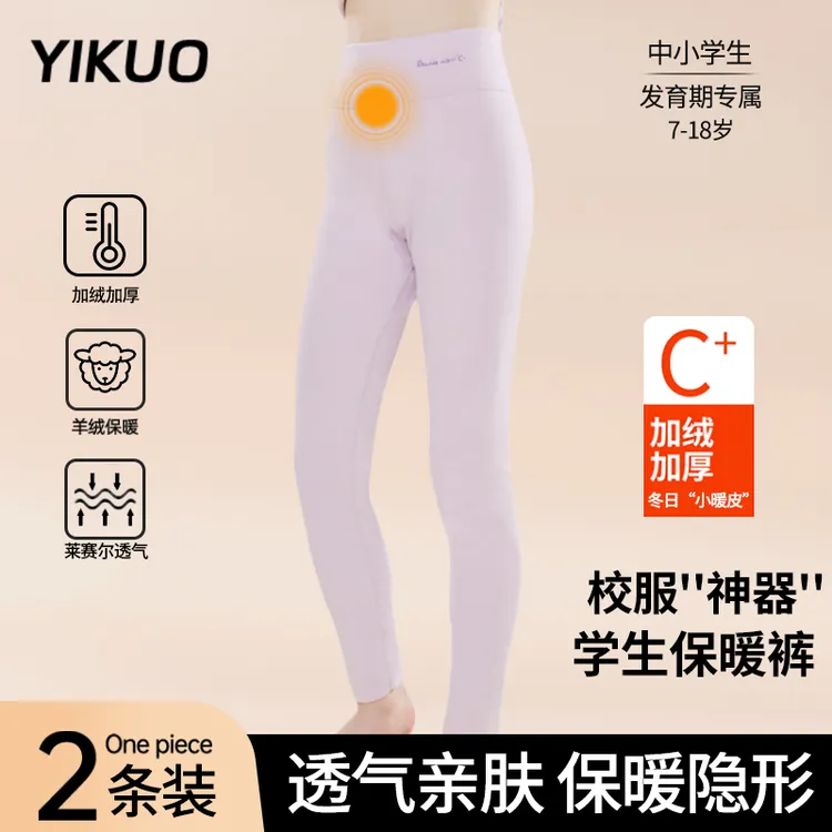 【YIKUO】忆括高腰双面绒女童保暖裤秋冬加厚校服打底裤隐形A类亲肤