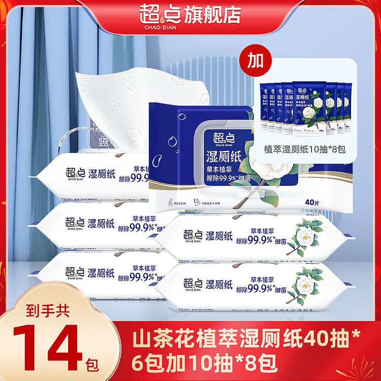超点【推荐好物】山茶花湿厕纸纯水擦屁股专用湿厕纸家庭实惠装纸巾