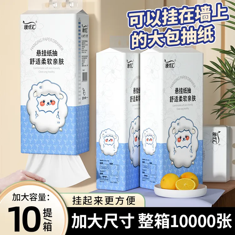 臻优汇悬挂式原生木浆抽纸纸巾透气加厚清新柔顺家用壁挂厕纸柔软