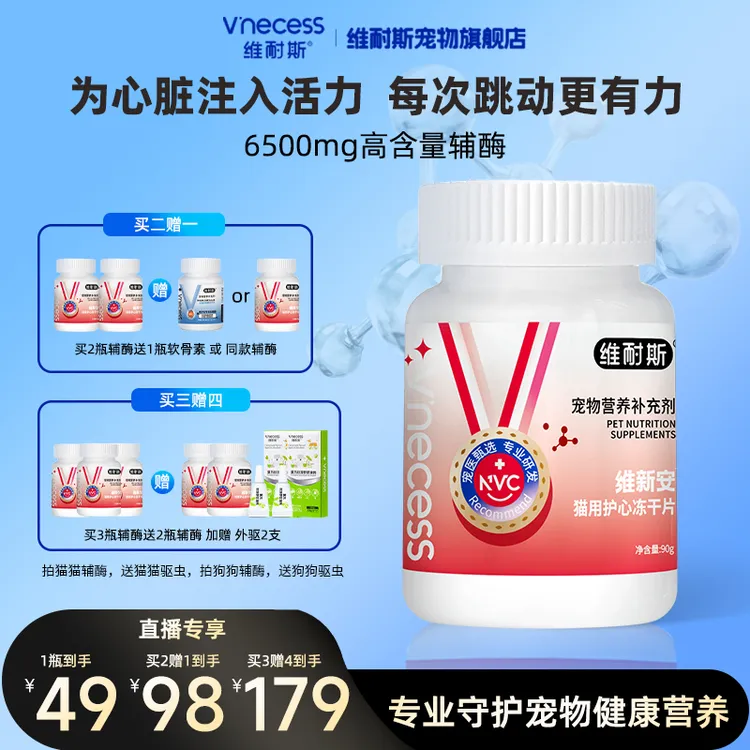 维耐斯辅酶Q10幼年中老年狗猫救命缓解倒吸气肺水肿心脏肥大营养