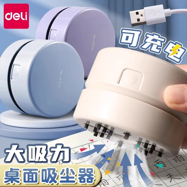 得力充电式桌面清洁器小型键盘吸橡皮屑渣灰学生桌电动自动吸尘器