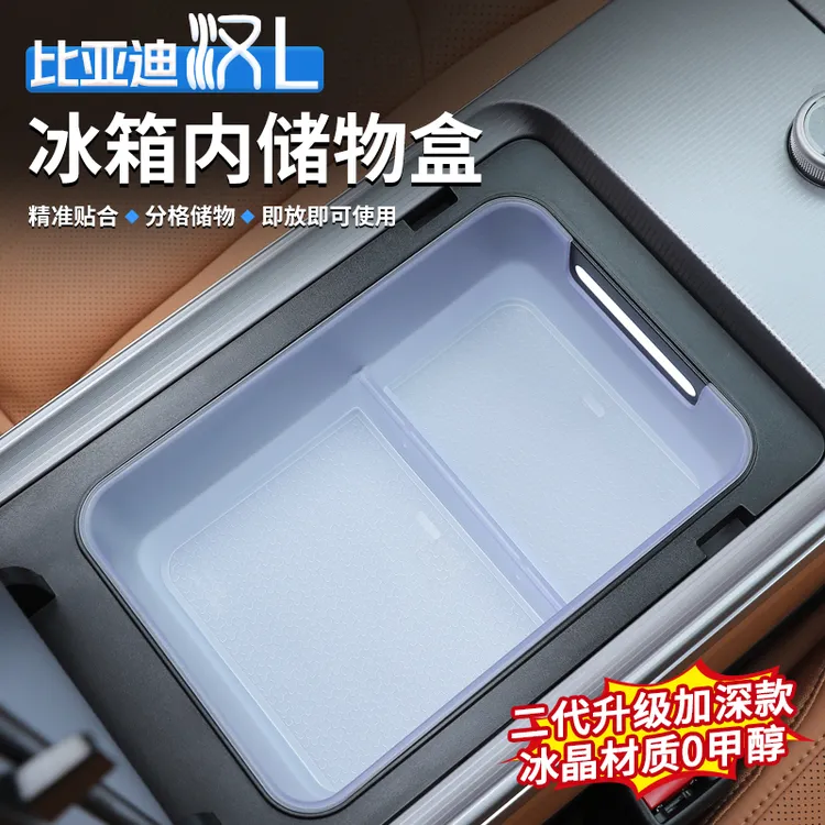 适用于比亚迪汉Ldmi扶手箱储物盒EV中控冰箱收纳盒内饰改装用品