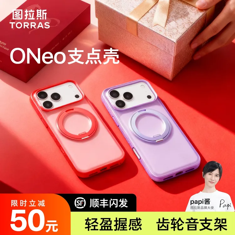 【新年红上新】图拉斯O3Neo支点壳手机壳磨砂适用苹果17PM手机壳磁