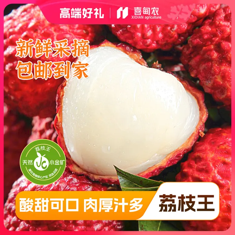 【仅售十五天】顺丰空运海南荔枝王精品礼盒装新鲜应季水果甘甜可口