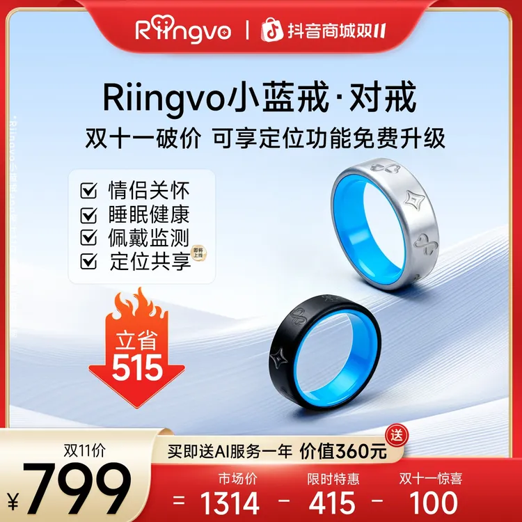 【明星同款】Riingvo小蓝戒 一对装AI智能戒指情侣对戒推荐