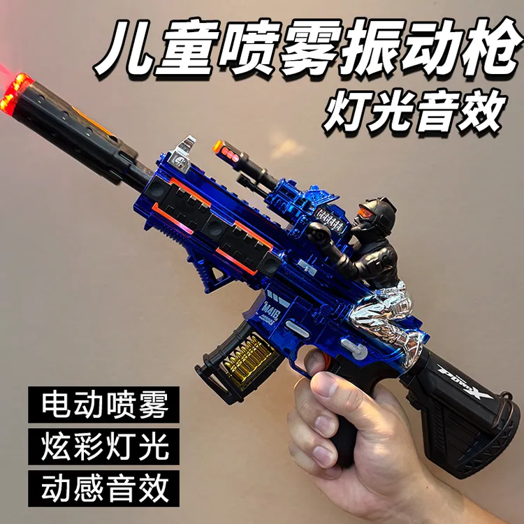 儿童玩具枪2至3-6岁4男孩子声光电动仿真喷雾振动冲锋枪生日礼物8