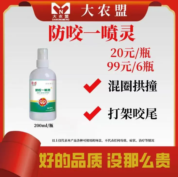 防咬一喷灵猪用适用大容量装