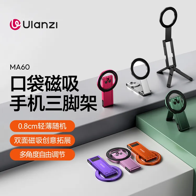 Ulanzi/优篮子MA60 iPhone磁吸手机支架三脚架自拍神器桌面小支架