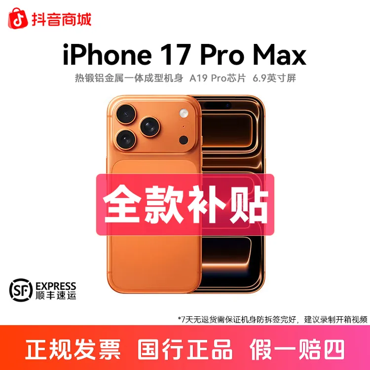 准新品 Apple/苹果 【官方补贴】国行正品iPhone 17 Pro Max 5G手机