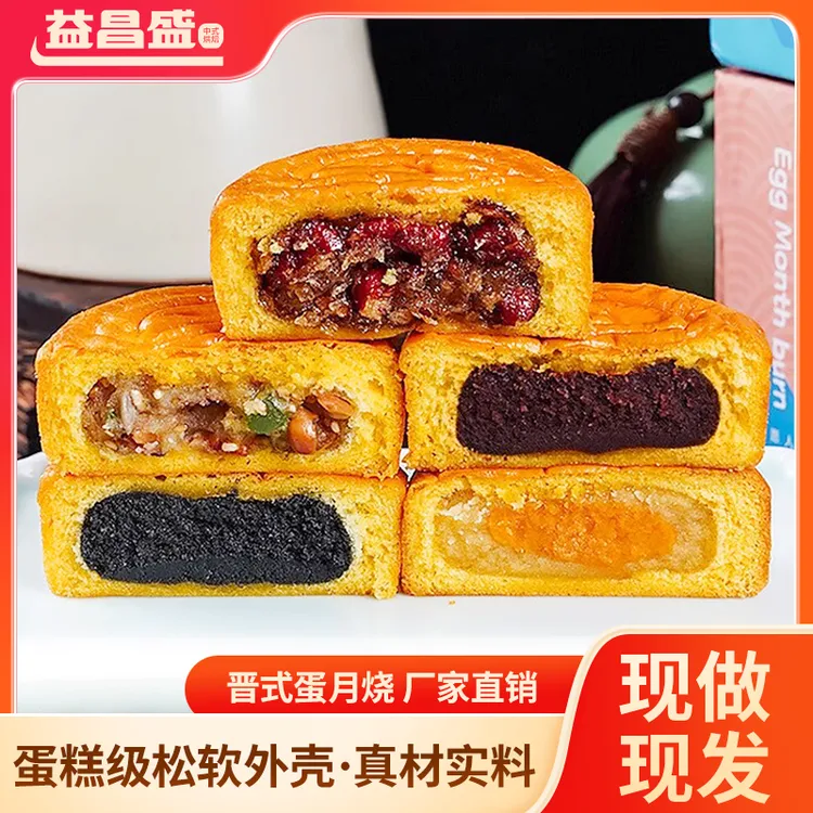 蛋月烧传统烘烤 蛋糕月饼面包糕点 网红蛋月烧