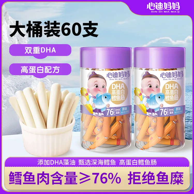 【约60根】心迪妈妈76%儿童鳕鱼肠母婴优选添加营养细腻嫩弹火腿肠