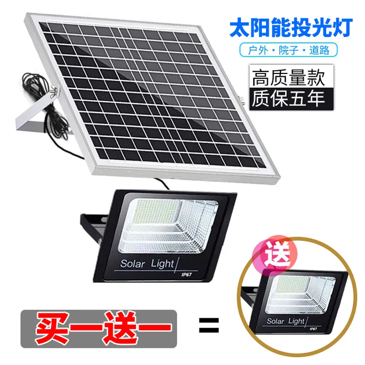 太阳能户外灯大功率路灯庭院照明led防雨室内外投光灯买一送一
