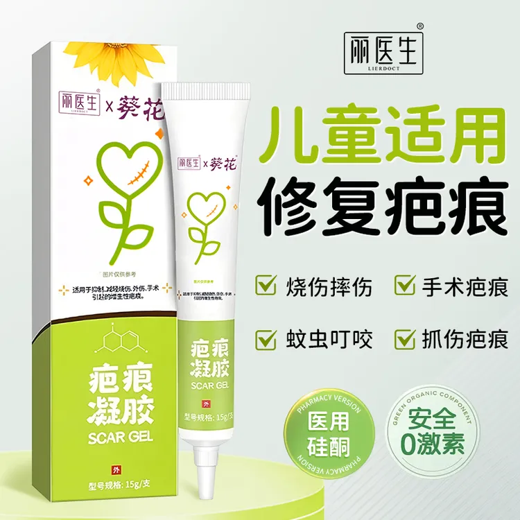 丽医生疤痕凝胶医用透明质感凝胶儿童脸上抓伤摔伤烧烫伤疤痕手术增生疤痕小孩宝宝去痕膏修复淡疤祛疤膏