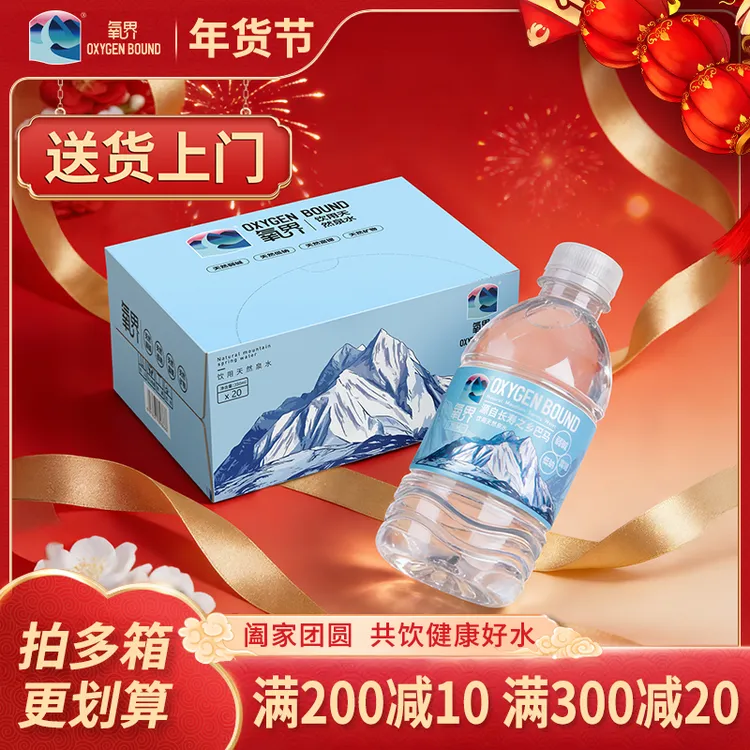 氧界弱碱性泉水350ml*20 瓶富锶低钠高端饮用水冬日必备补饮用水