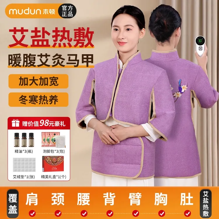 【木顿品牌粗盐艾绒热敷马甲】电加热家用腰肩背颈椎理疗袋海盐艾灸