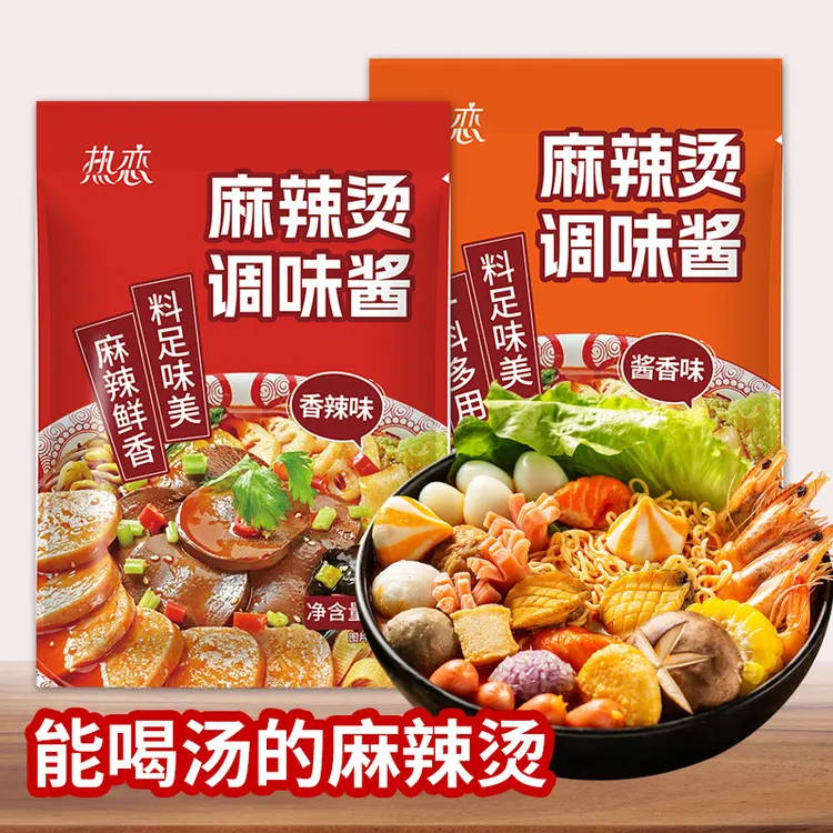 【发10包】麻辣烫底料调味酱浓郁美味酱香味/香辣味麻辣火锅调料包