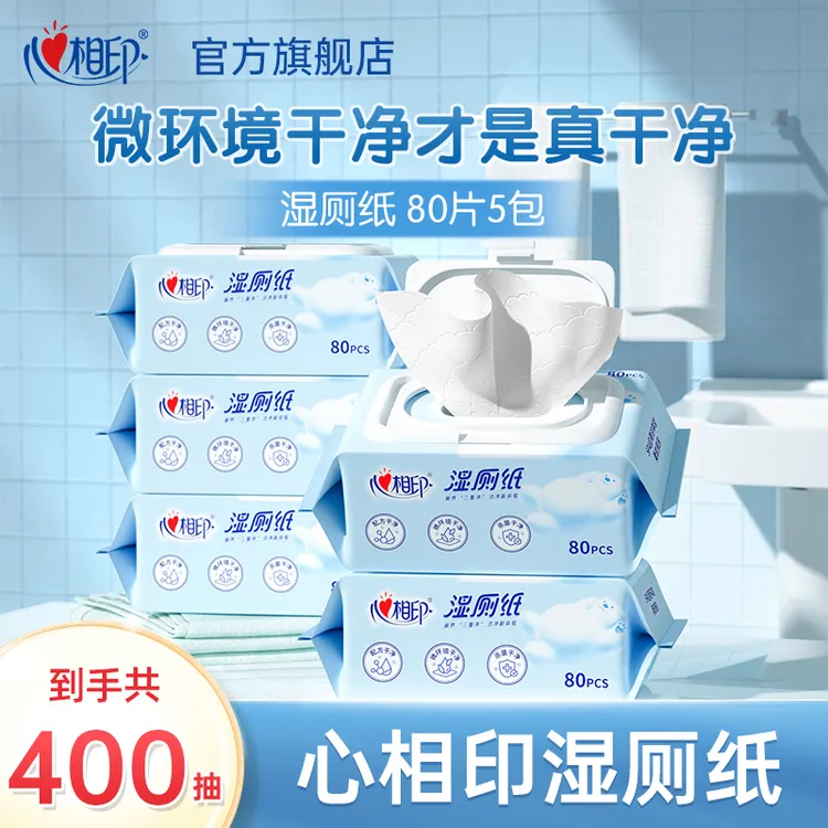 心相印云熊湿厕纸纯水亲肤湿巾家庭擦屁股柔软加厚80抽多规格-d